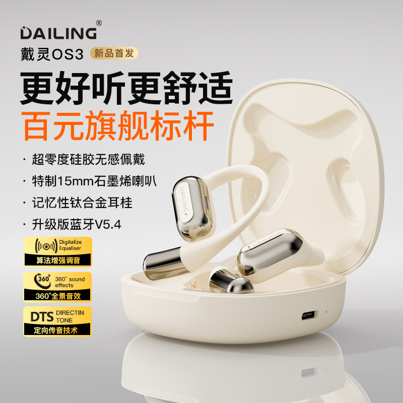 戴灵OS3蓝牙耳机挂耳式无线运动跑步健身专用不入耳开放式长续航