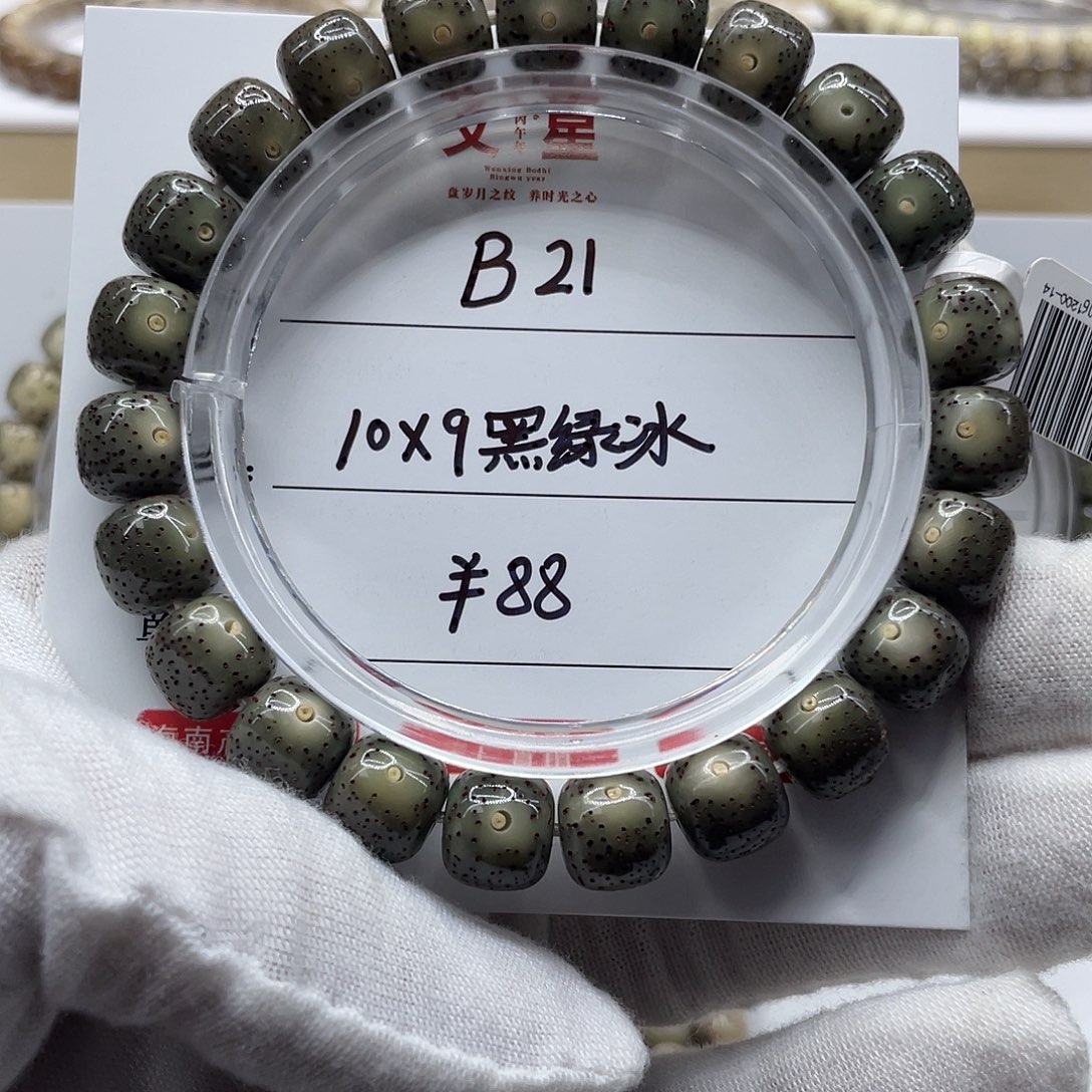 星月菩提吊坠10-9黑绿冰双留白B21