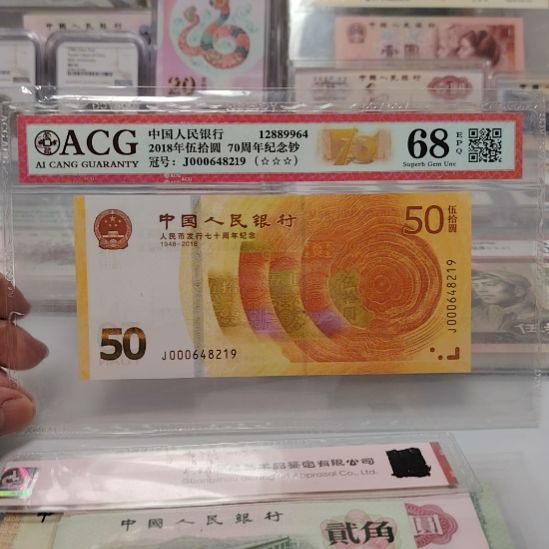 70钞高分小司令福利一张