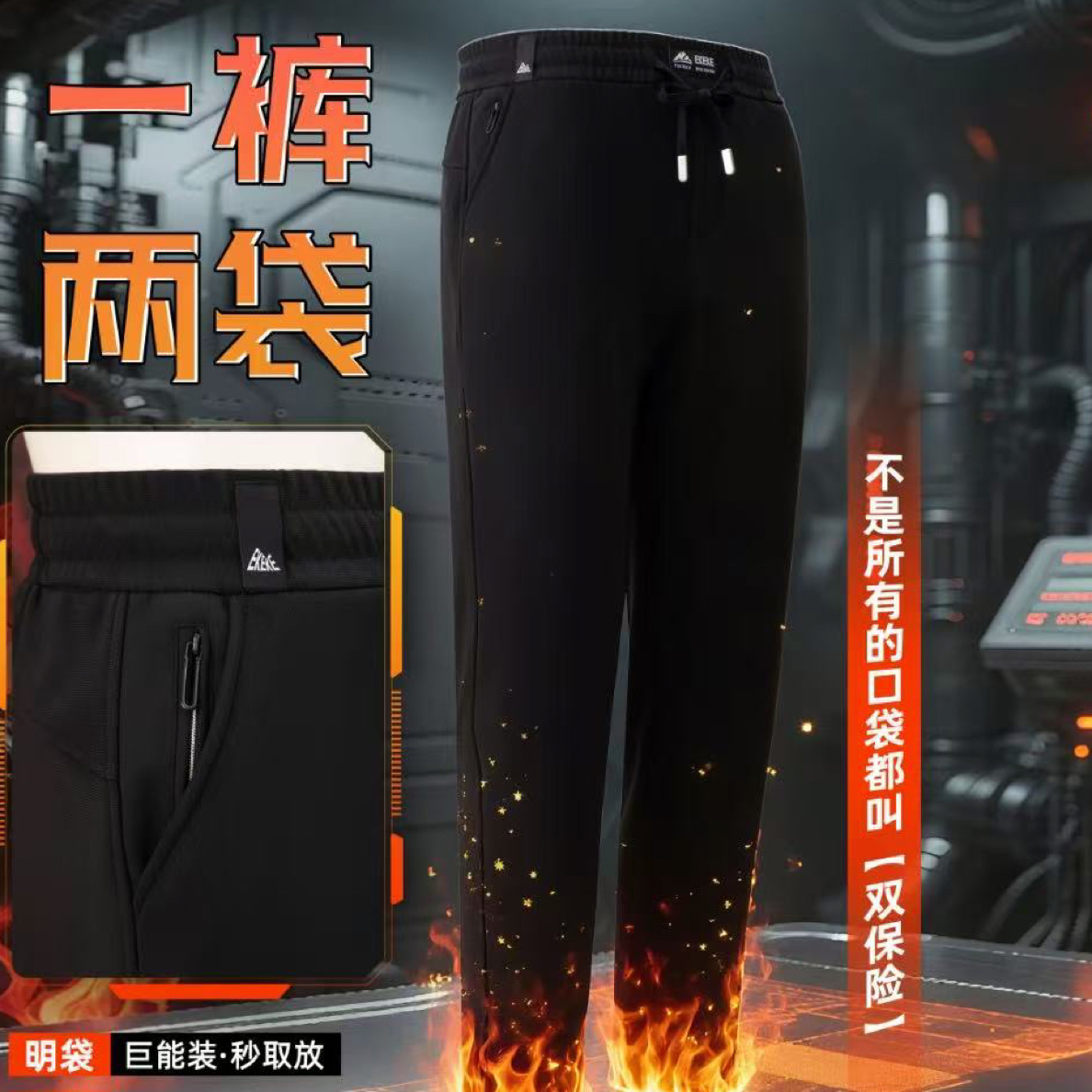 轩妈优选～火神裤加绒