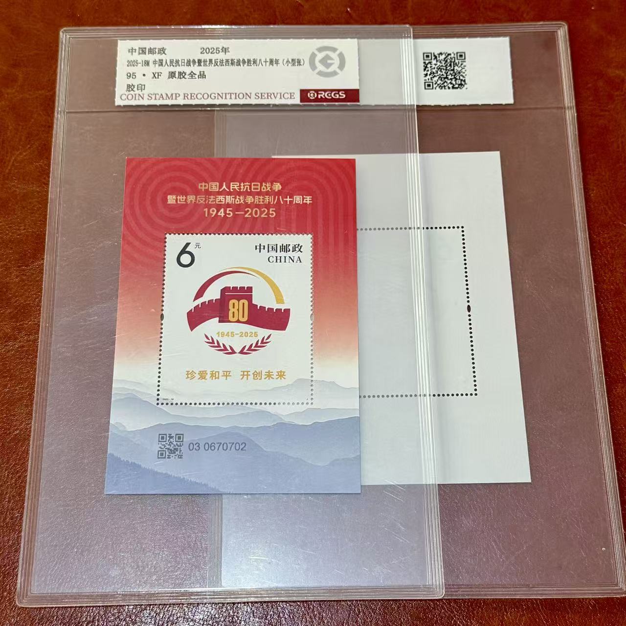  2025-18抗日战争暨世界反法西斯战争胜利八十周年小型张500万