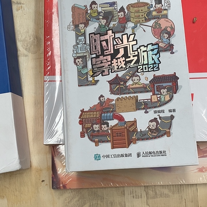 时光之旅，穿越国学知识