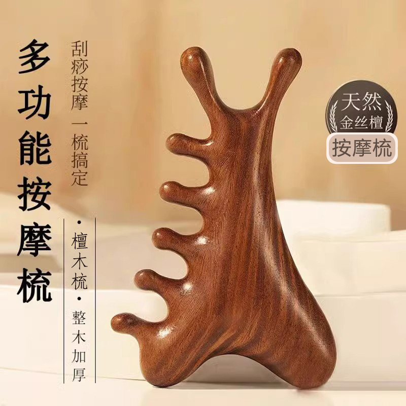 檀木梳多功能头皮按摩梳子脸部眼部头部脱发头疗刮痧疏通经络神器