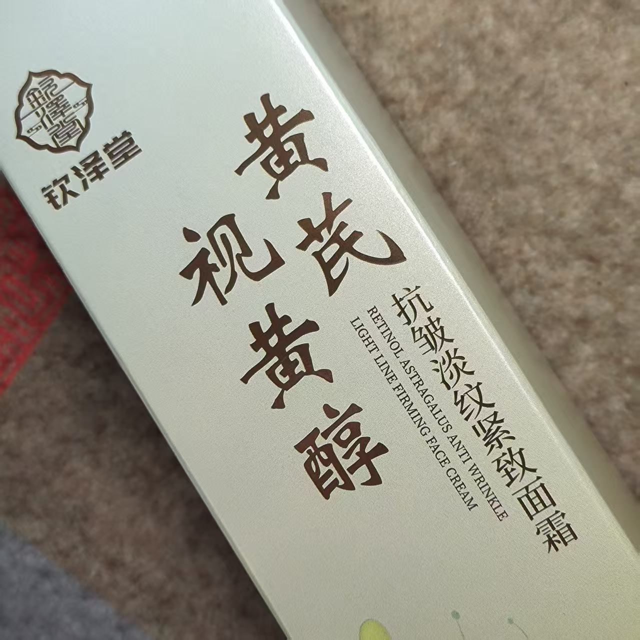 视黄醇黄芪抗皱紧致面霜100g三瓶