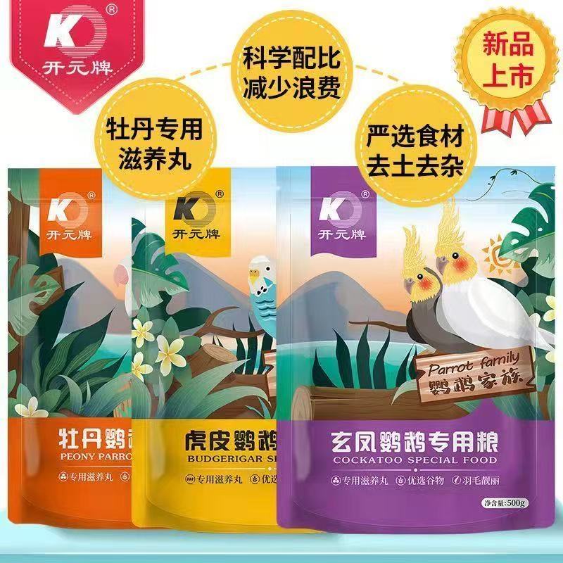开元牡丹虎皮玄凤专用鹦鹉粮含滋养丸鹦鹉鸟食饲料营养益生菌鸟粮