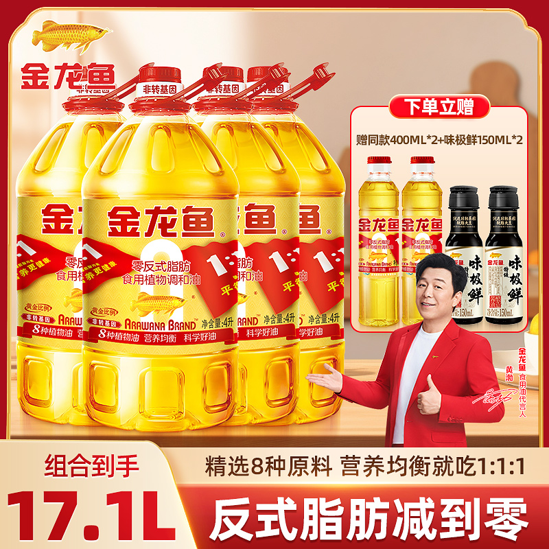 黄金比例调和油（非转）4L*4 【赠】同款400ML*2 【赠】味极鲜150ML*2