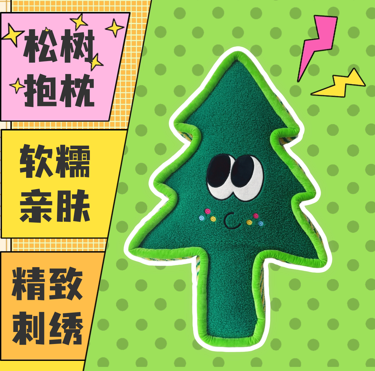 RYOCEAN问松树抱枕多巴胺配色睡觉沙发靠垫