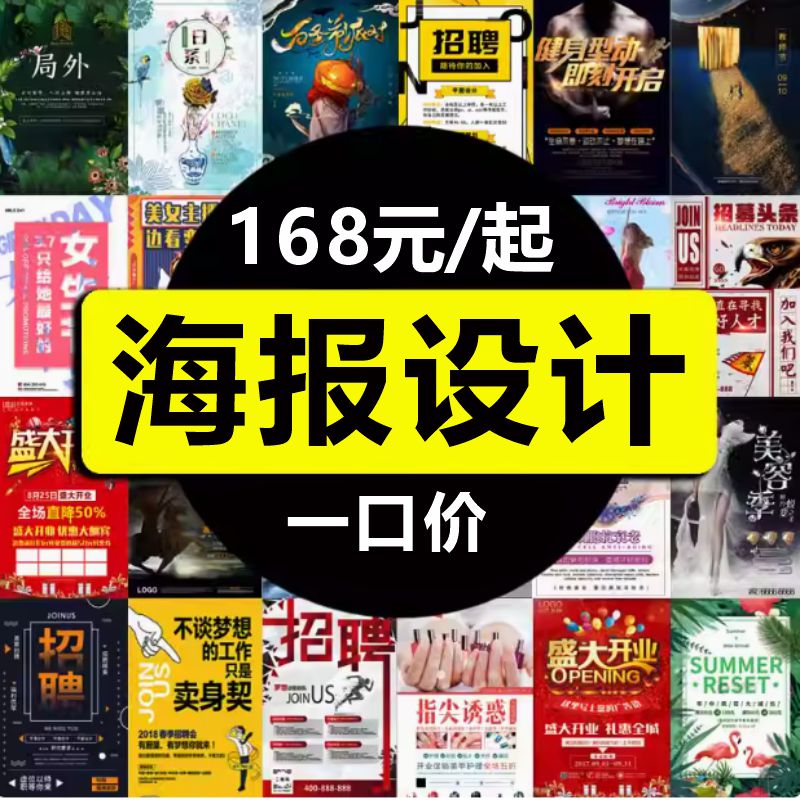 海报设计平面设计