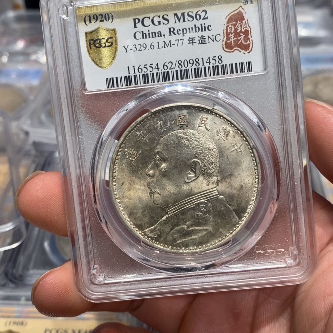 银PCGS62钢丝发九精百年盒店2-1458