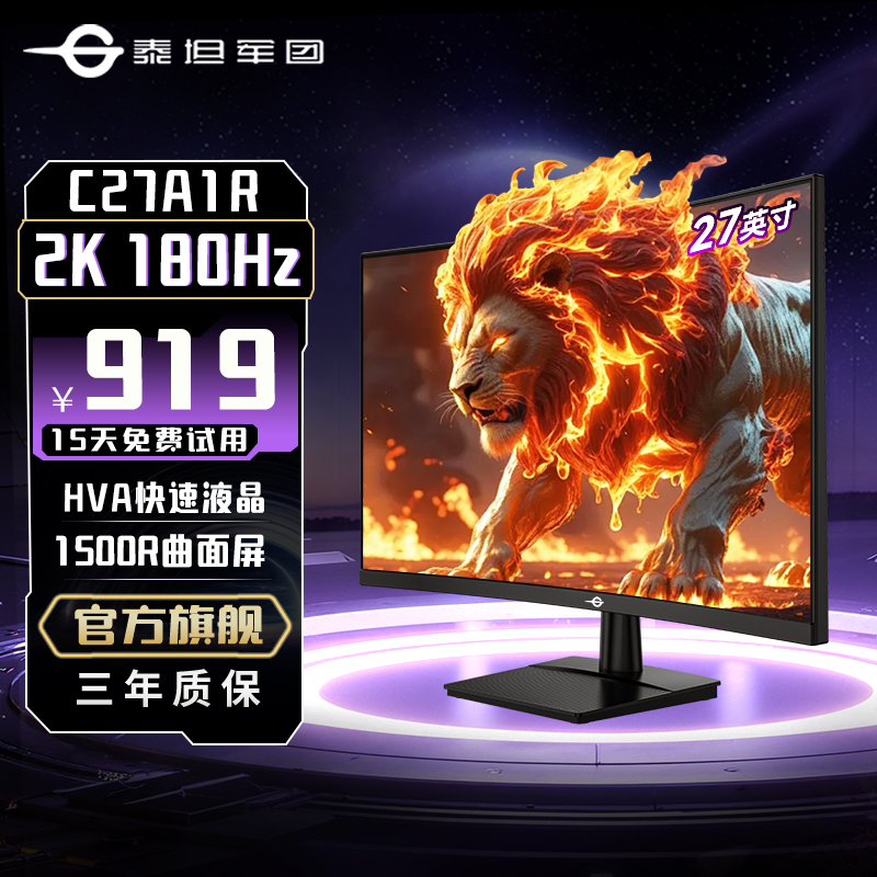 泰坦军团27英寸2K180Hz电竞显示器1500R曲面高清电脑显示屏C27A1R