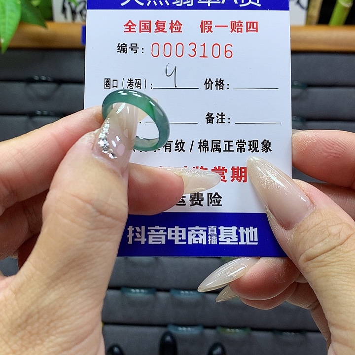 翡翠戒圈未镶嵌      3106