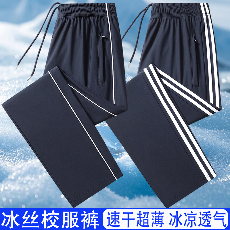 夏季冰丝校服裤子超薄款高中初中中小学生一两条杠藏蓝色黑色校裤