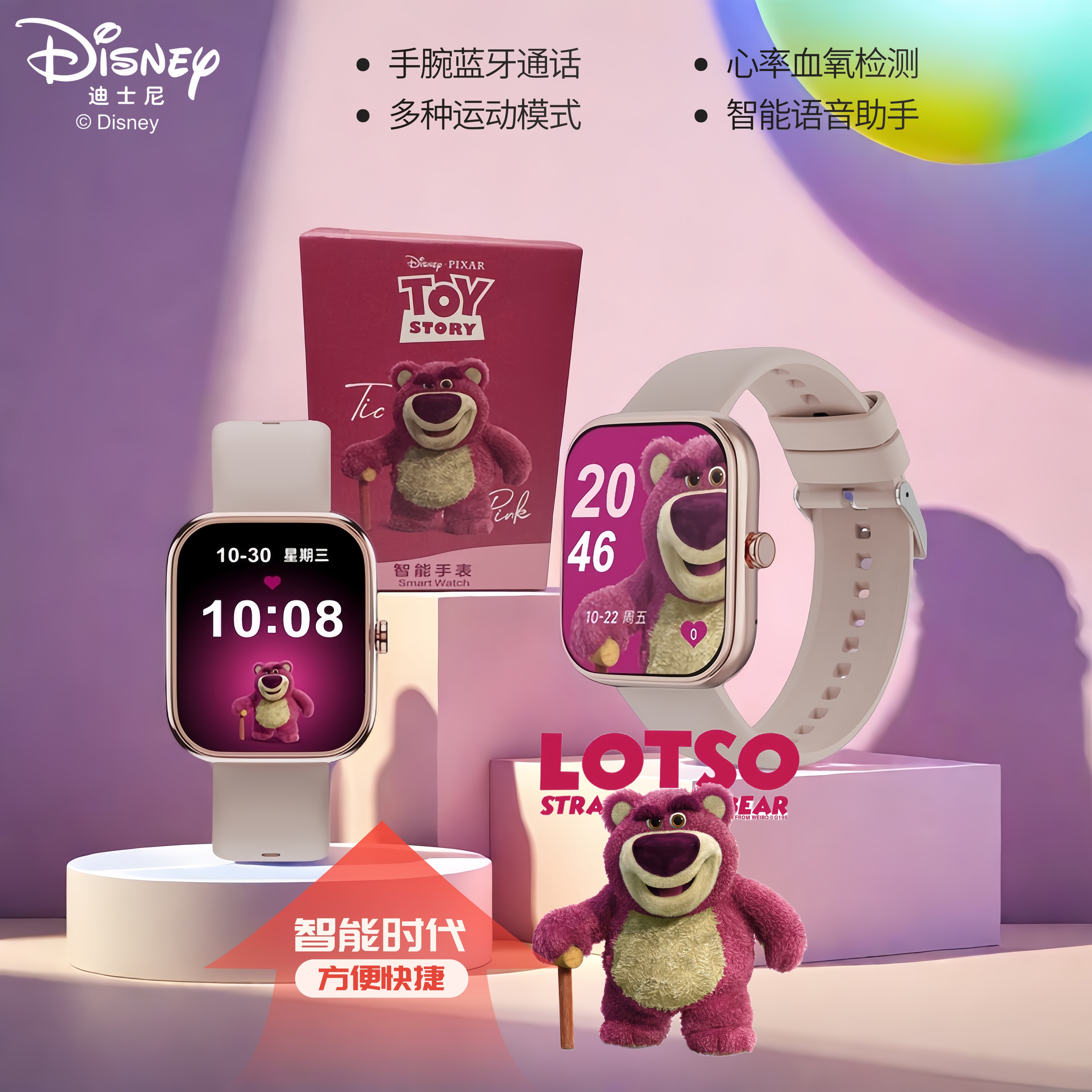 迪士尼正版学生手表草莓熊多功能智能运动手环蓝牙通话健康测心率