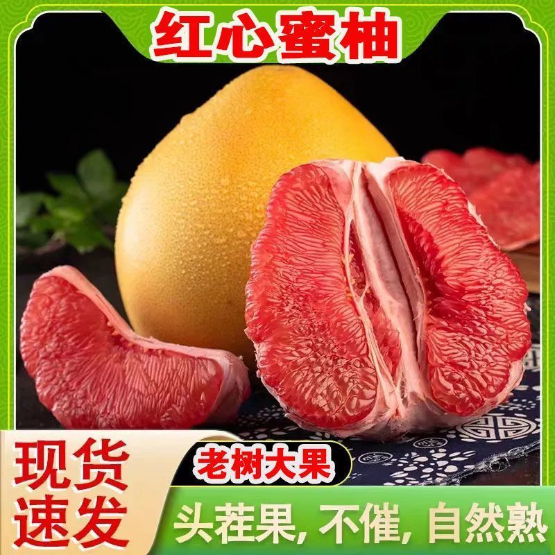 福建平和红心柚子老树三红红肉蜜柚新鲜水果清甜多汁