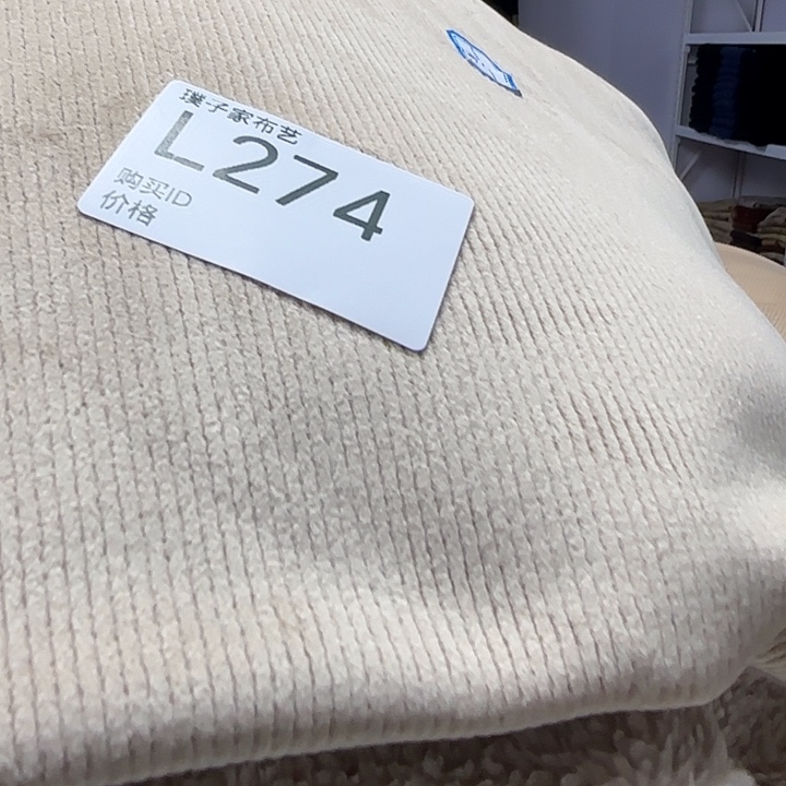 274号杏色2米价格