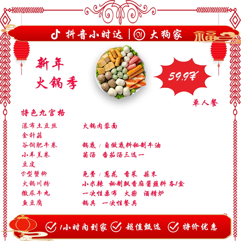 59.9单人餐）（不需要锅具可替换谷饲肥牛卷，菜品可替换）
