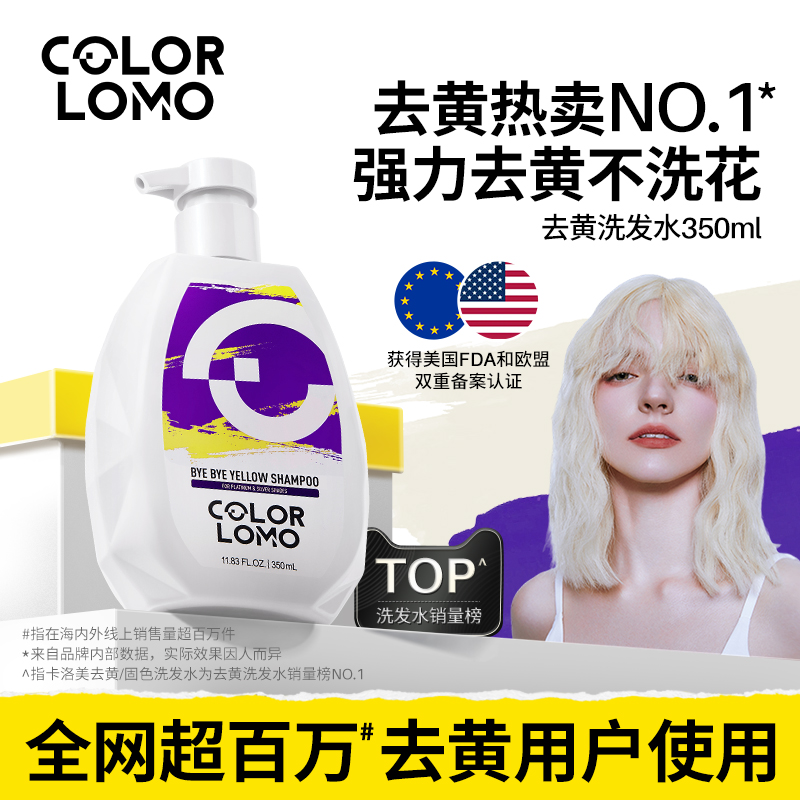 COLORLOMO卡洛美去黄洗发水固色紫色抗黄针对漂染发黄祛黄洗头水