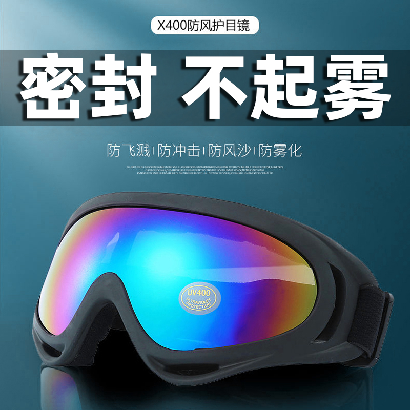 透明防风护目镜户外运动骑行防尘防沙摩托车上班骑电动车爬山眼镜