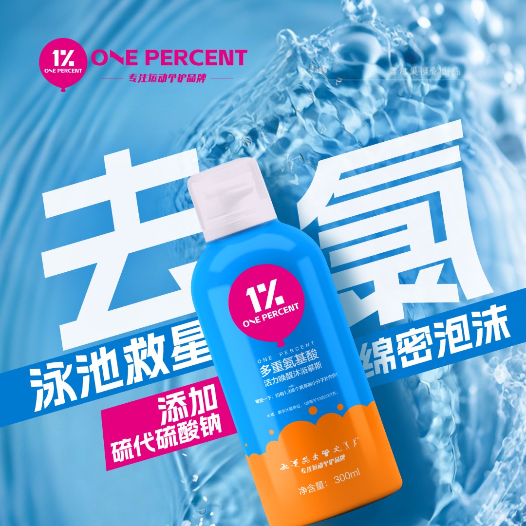 1%氨基酸沐浴慕斯去氯大容量持久留香保湿润肤深层清洁香氛沐浴露