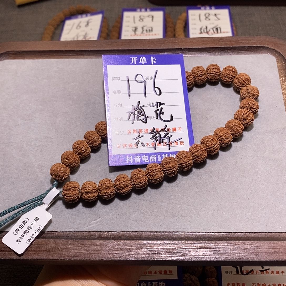 金刚菩提手串196,龙珠梅花六瓣11