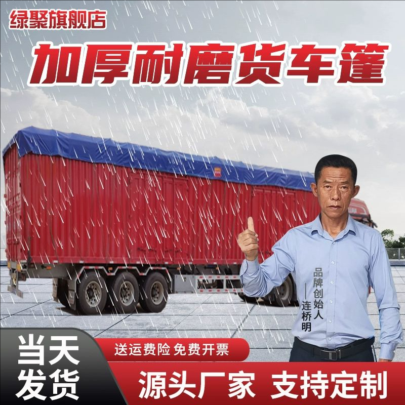 6.8米高栏高品质刀刮布500g货车篷布顶棚布帆布耐磨抗拉防水防晒