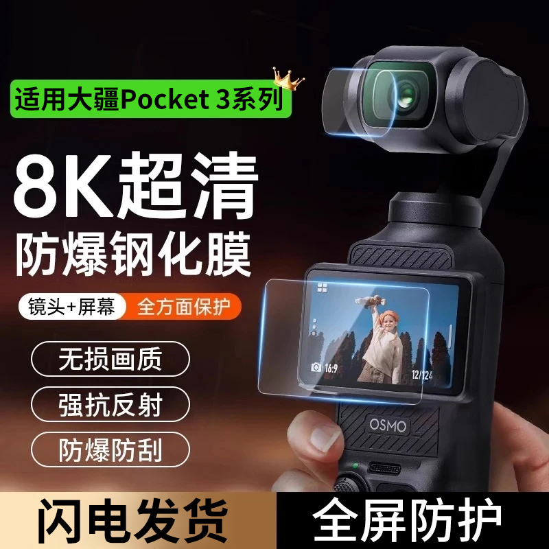适用大疆pocket3相机钢化膜action4镜头膜action5pro相机保护膜