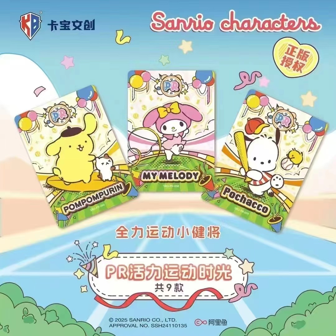 【非酋】卡宝文创第四弹三丽鸥-2元包（下单默认代拆）