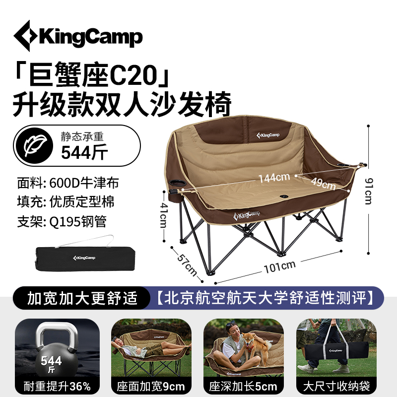 【KingCamp双人沙发椅】户外露营居家情侣折叠椅舒适易收纳