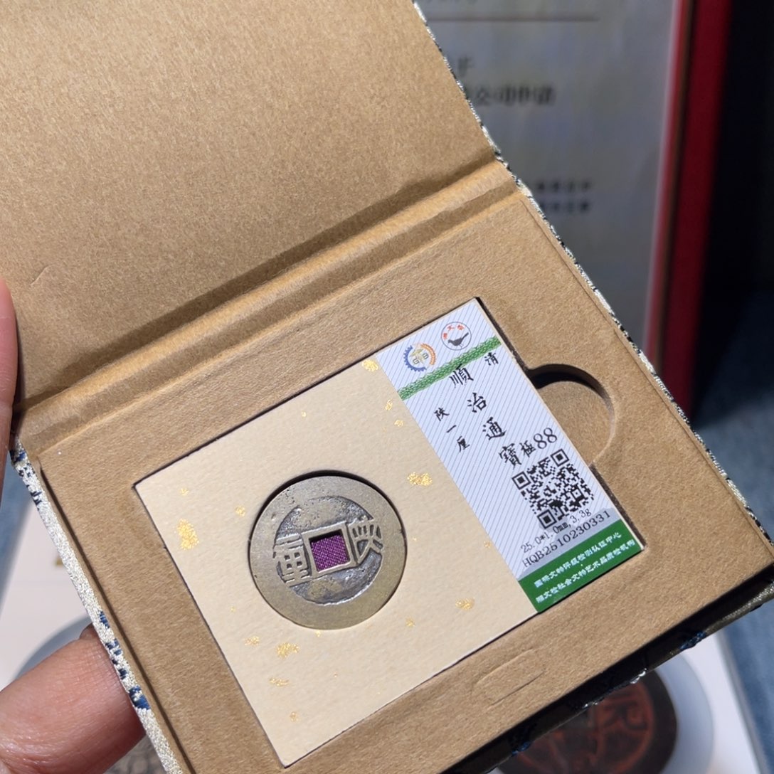 铜锦绣嘉宝兰兰顺治0331