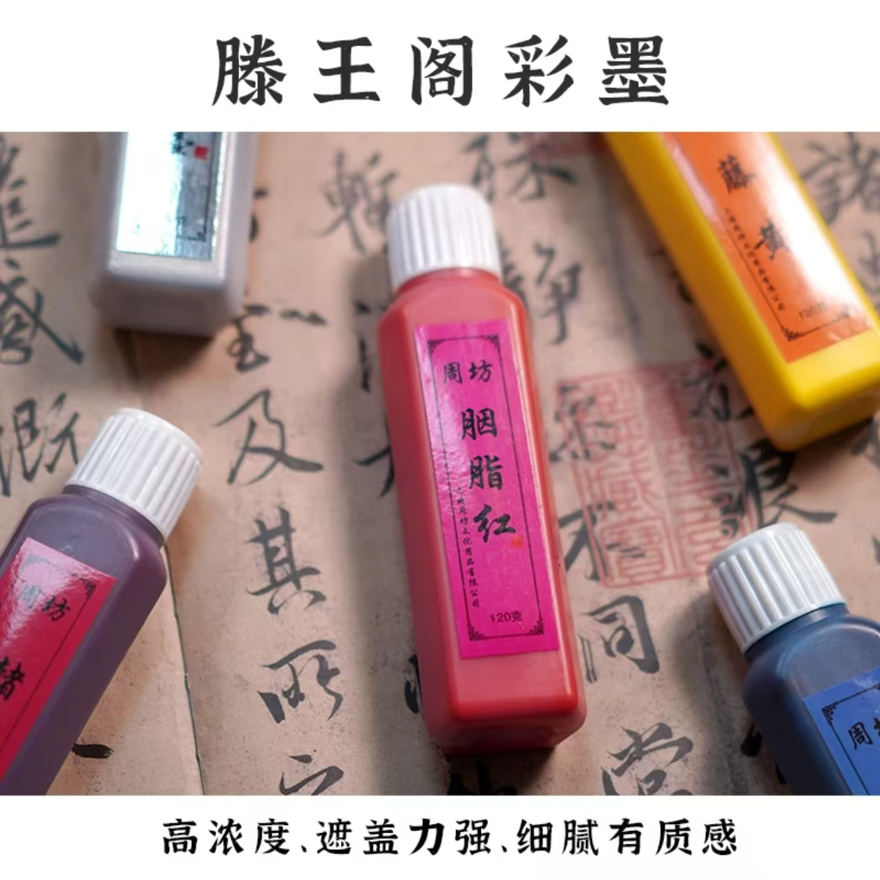 【滕王阁彩墨系列】8种颜色，色泽鲜艳细腻，书写流畅，耐水性强