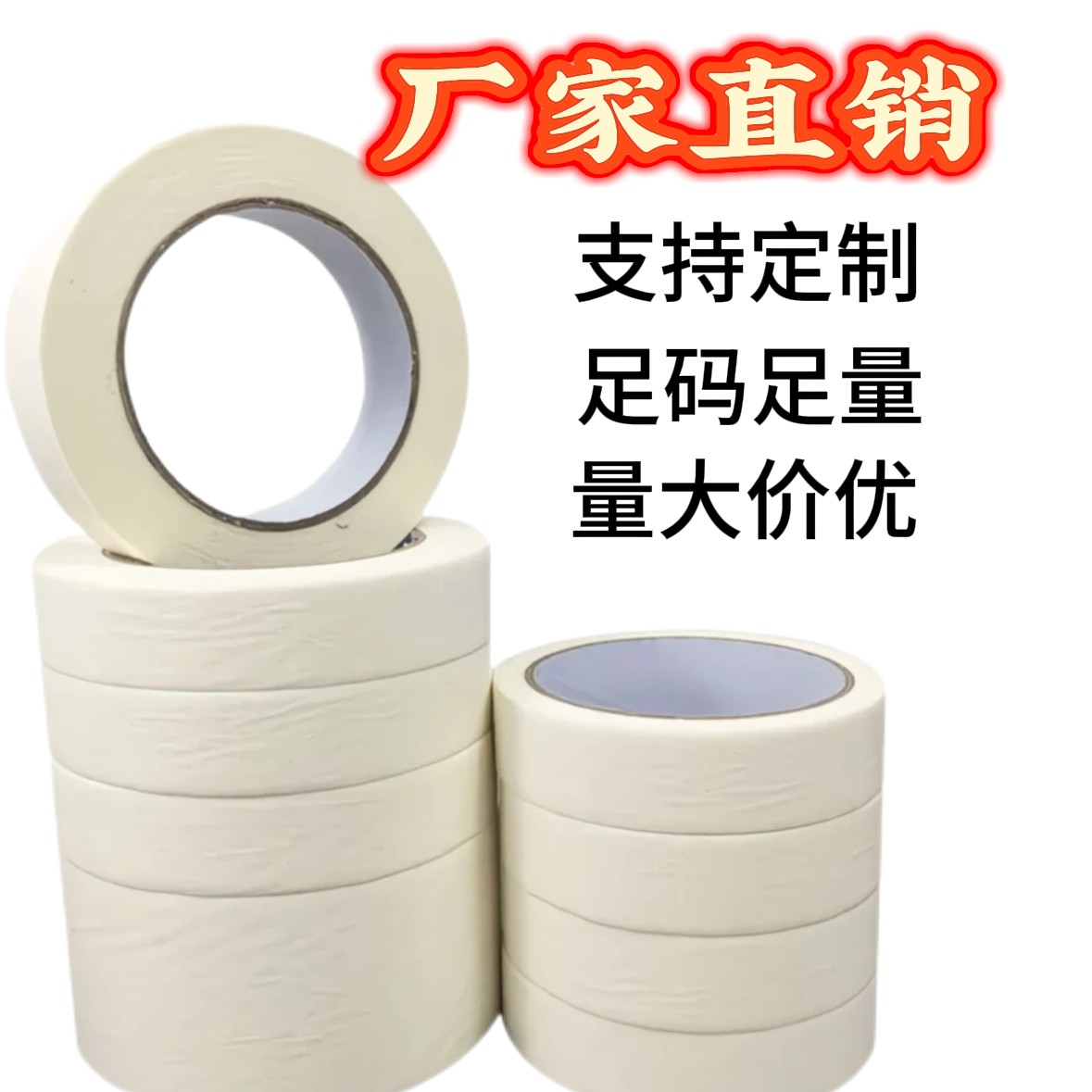 美纹纸胶带美纹胶批发胶布结婚专用美纹纸双11工厂直销