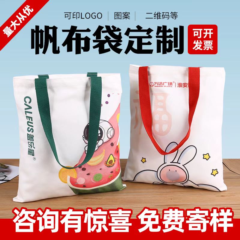 帆布袋定制印logo图案帆布包定做diy文创广告环保购物麻布手提袋