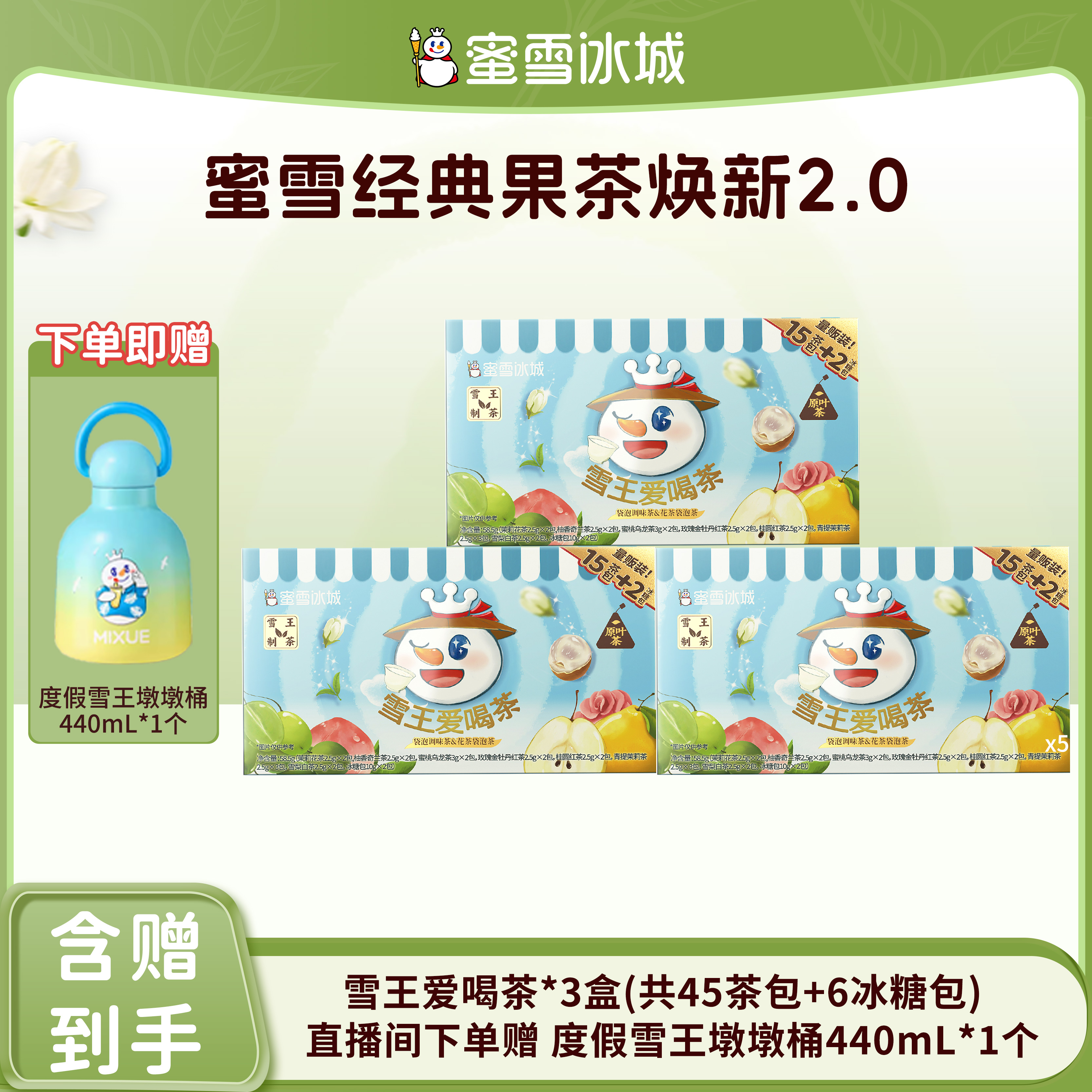  【雪王茶饮】雪王爱喝茶7种风味果茶糖包独立送度假雪王墩墩桶Y