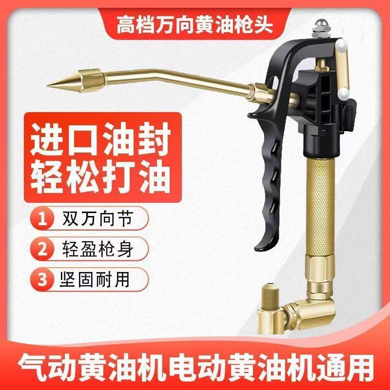 气动电动黄油机万向黄油枪枪头超高压万向枪黄油枪握把配件枪把