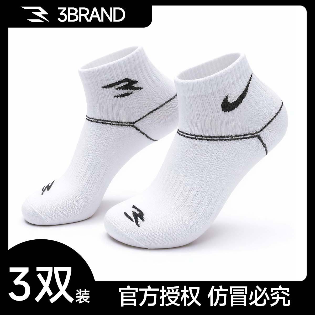 NIKE耐克3BRAND袜子【3双装】中筒系列专业跑步运动袜子篮球袜0037
