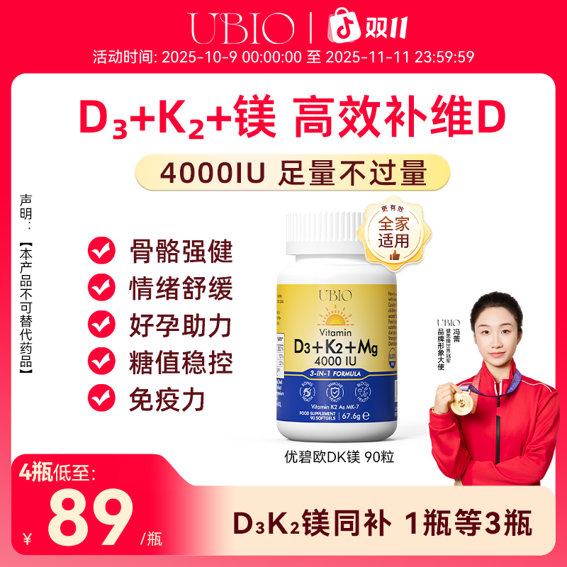 【进博会好物】优碧欧DK镁阳光维生素d3k2镁三合一推荐甘氨酸镁成人