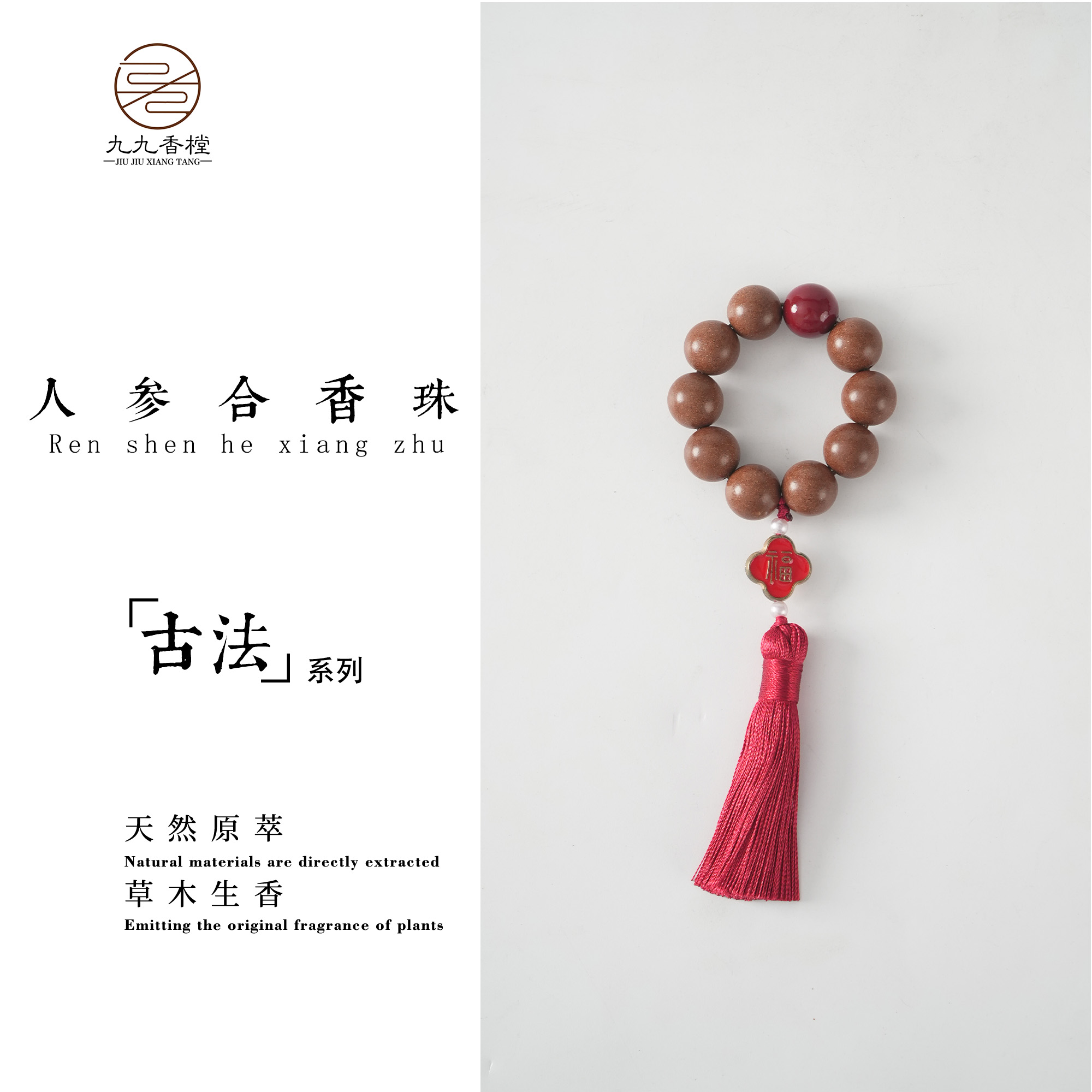 手捻-人参合香珠手工非遗工艺古法制作古法合香珠