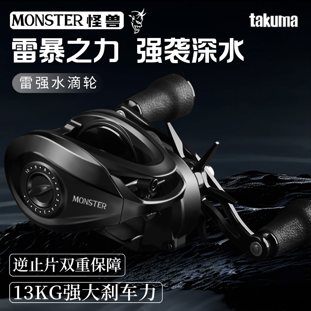 takuma/塔酷马怪兽金属打黑雷强远投近海船钓水滴打黑水滴轮