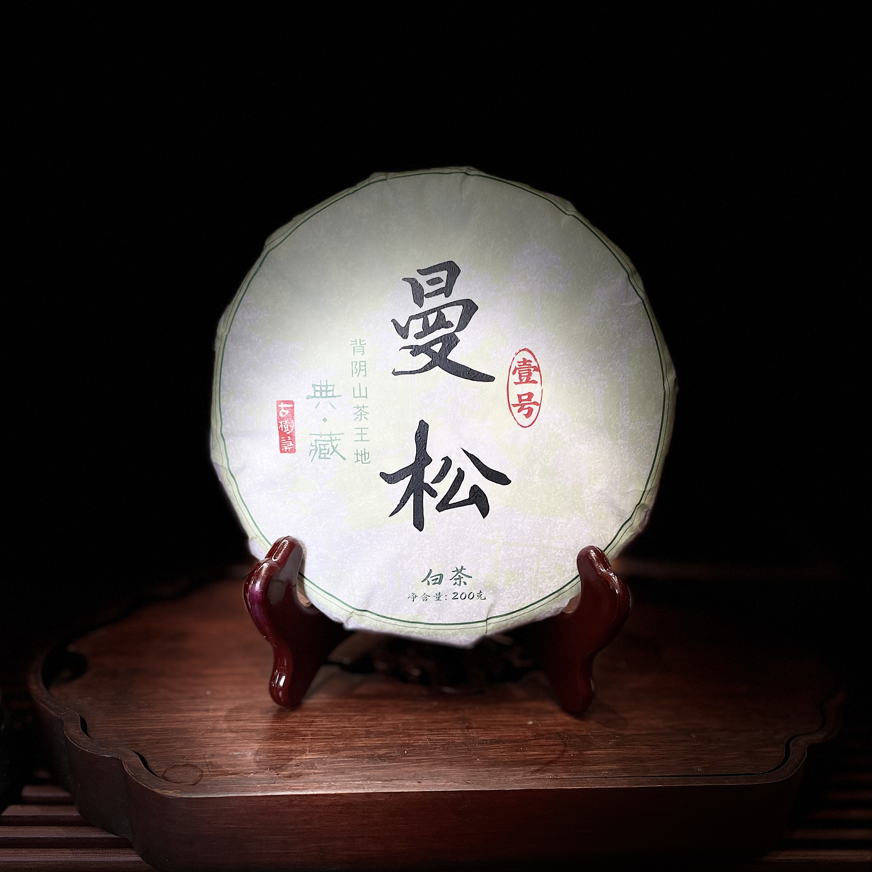 【春茶预热福利】2024年曼松背阴山茶王地古树白茶