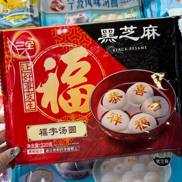 三全福字汤圆黑芝麻