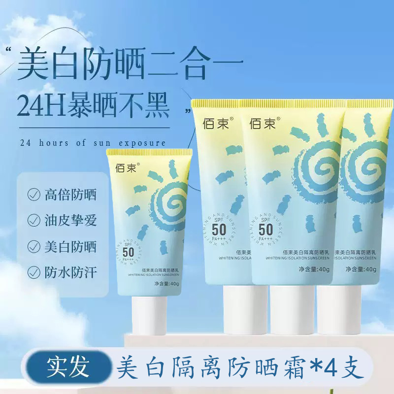 【拍1发4】雅丽同款防晒霜防水防汗SPF50+户外防紫外线晒黑不假白洁