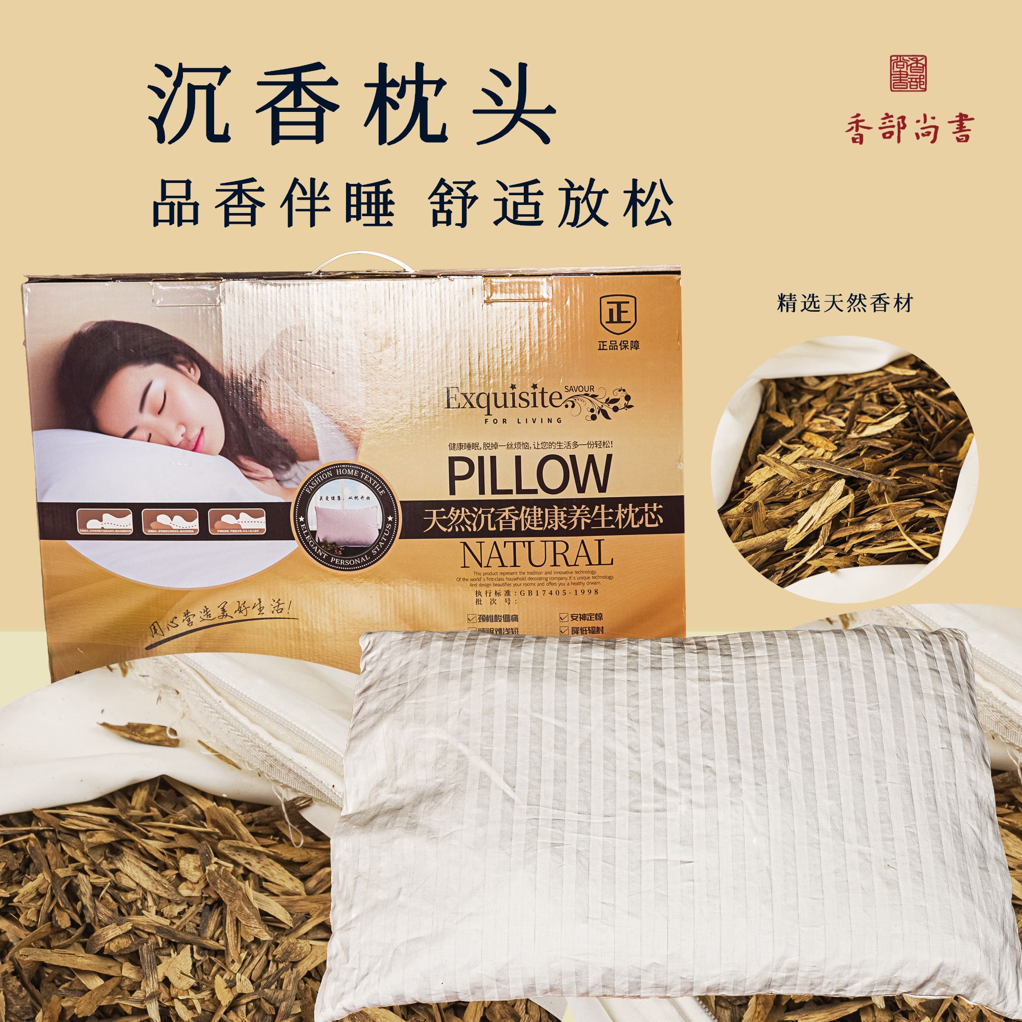 沉香【奇楠枕芯】天然奇楠勾丝碎料枕芯 静心香梦芯选睡眠好物