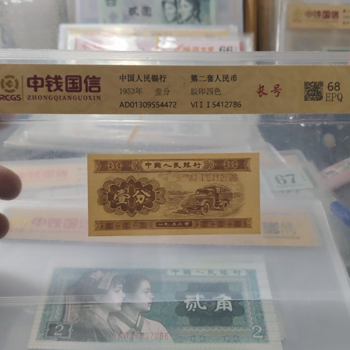 *****长号一分第二套人民币