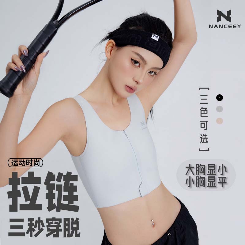 楠幸无痕拉链粉底液内衣夏防震防凸点运动束胸大胸显小背心女外穿