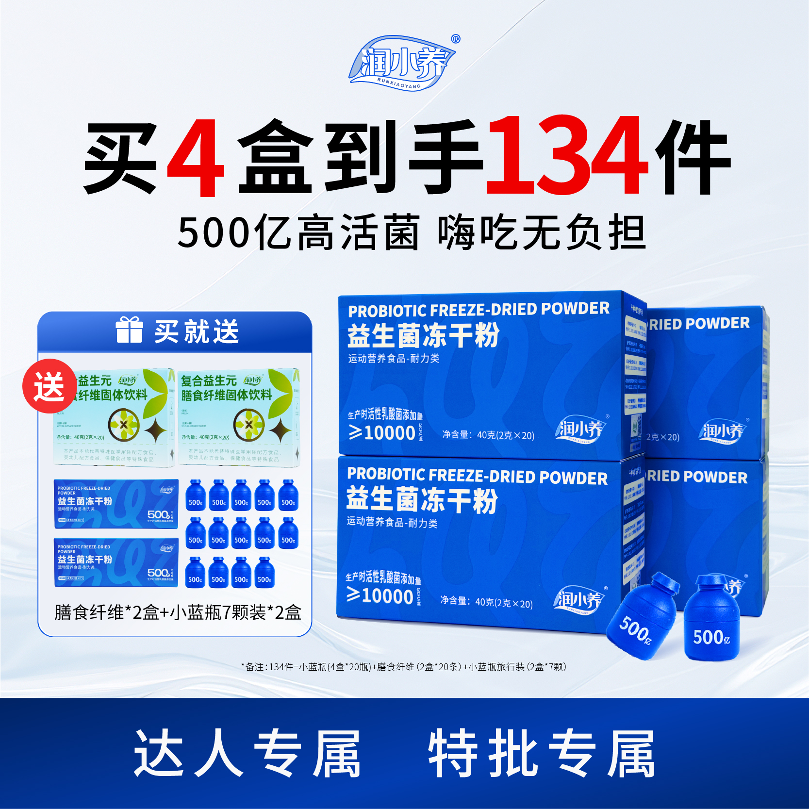 【长期打卡】润小养B420益生菌膳食纤维超值家庭囤货组合500亿