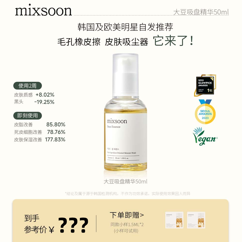 韩国 mixsoon肌肤问题橡皮擦大豆精华50ml~~
