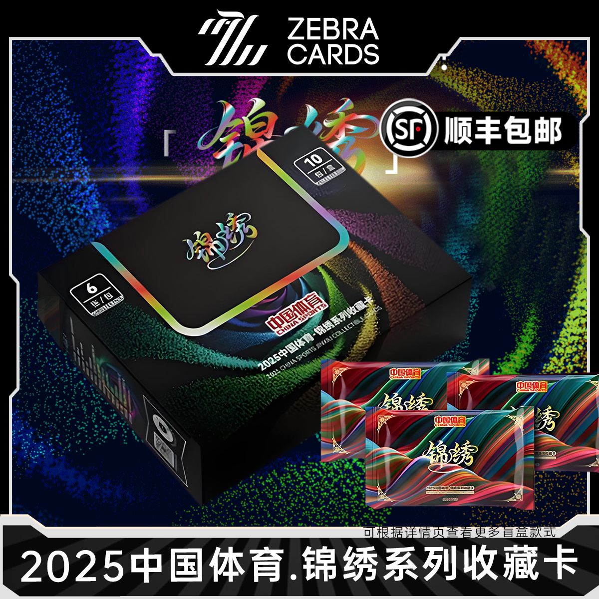 【拆盒】2025 中国体育·锦绣系列 收藏卡 盒卡盲盒（代拆）
