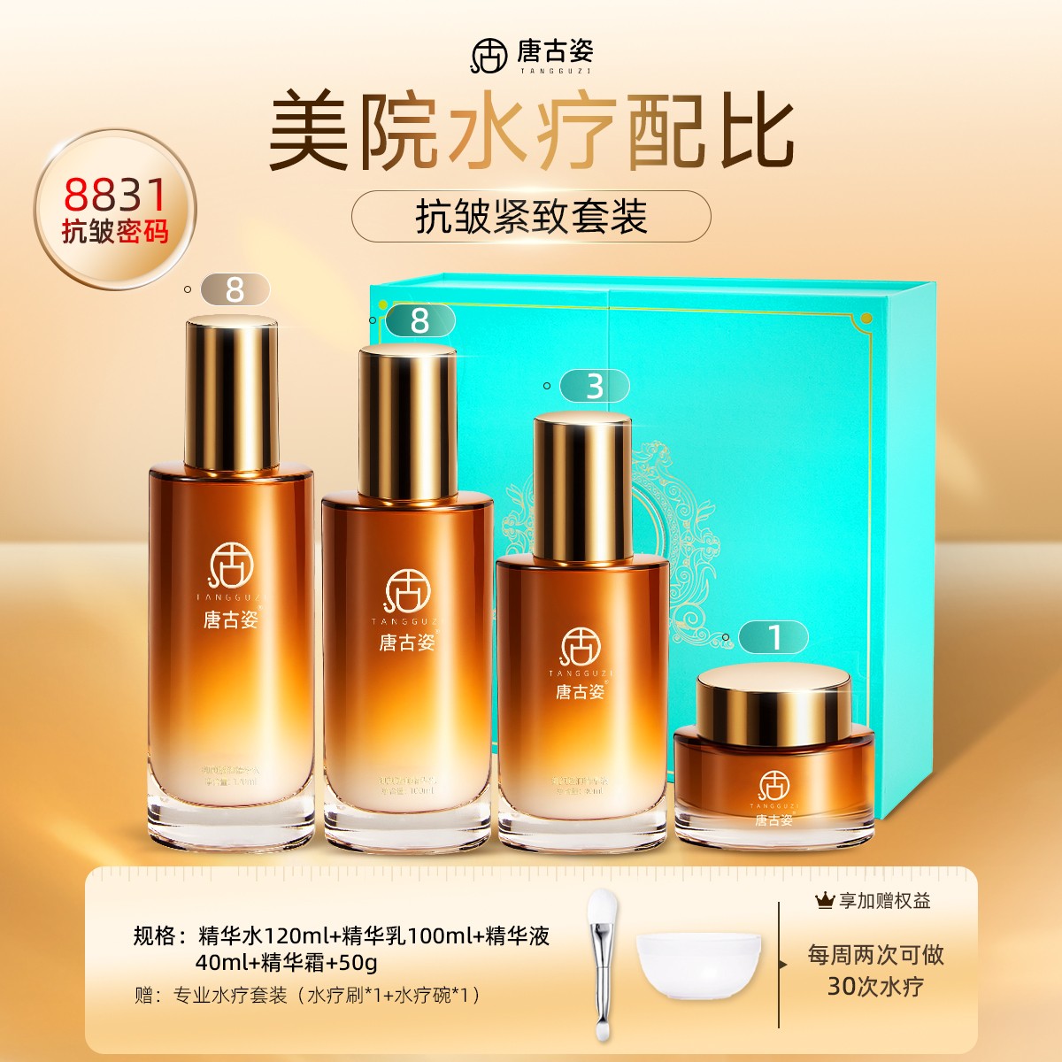 唐古姿御颜透润奢宠套护肤抗皱紧致水乳妈妈护肤品养肤套盒