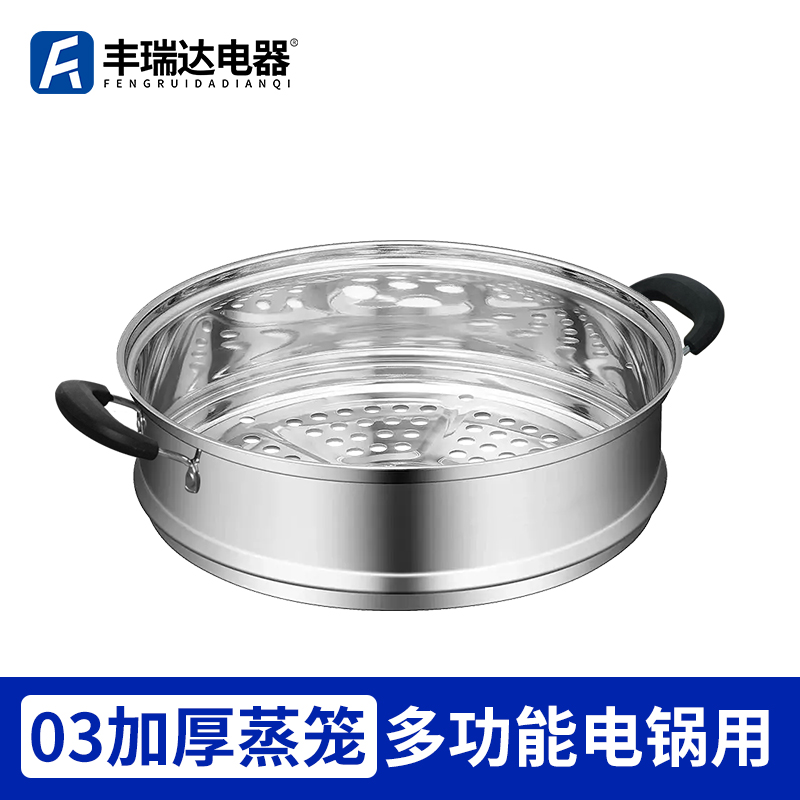 家用通用蒸笼笼屉不锈钢电锅炒锅03加厚