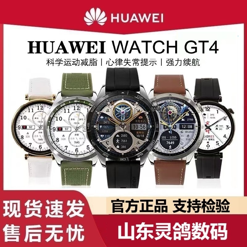 95新 Huawei/华为 正品华为手表watch gt4多双频定位智能手表